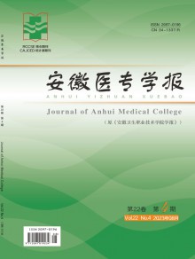 安徽医专学报期刊